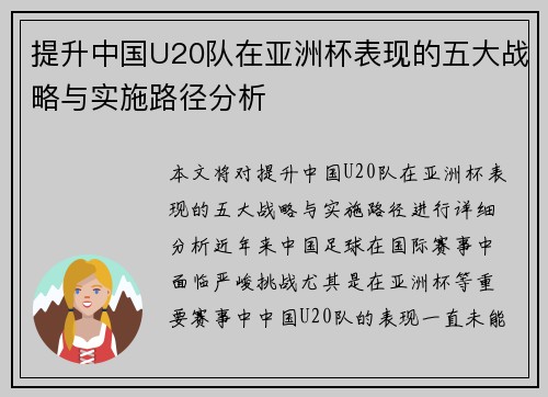 提升中国U20队在亚洲杯表现的五大战略与实施路径分析