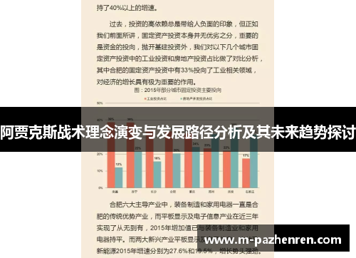 阿贾克斯战术理念演变与发展路径分析及其未来趋势探讨 阿贾克斯战术理念演变与发展路径分析及其未来趋势探讨