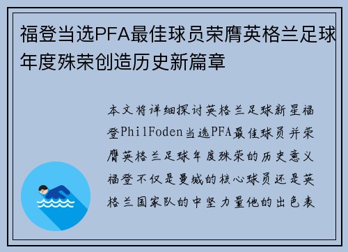 福登当选PFA最佳球员荣膺英格兰足球年度殊荣创造历史新篇章
