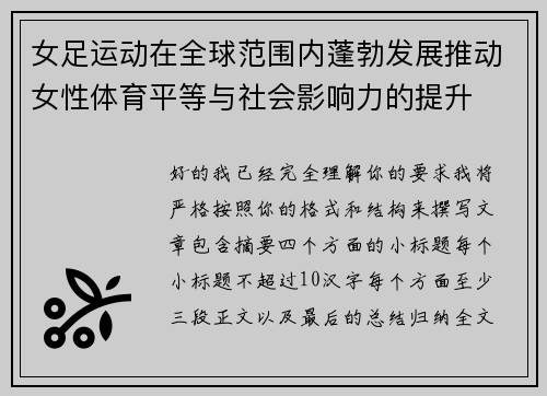 女足运动在全球范围内蓬勃发展推动女性体育平等与社会影响力的提升 女足运动在全球范围内蓬勃发展推动女性体育平等与社会影响力的提升