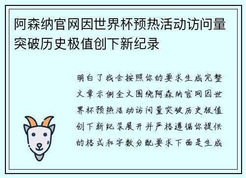 阿森纳官网因世界杯预热活动访问量突破历史极值创下新纪录